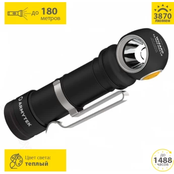 Фонарь ARMYTEK WIZARD C2 PRO MAX LR теплый свет Фонарь ARMYTEK WIZARD C2 PRO MAX LR теплый свет
