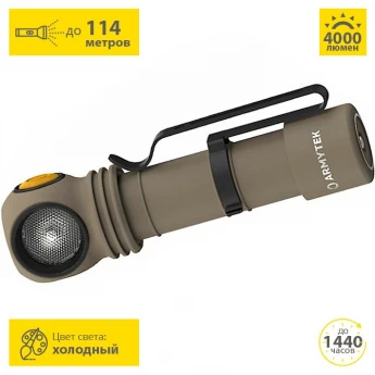 Фонарь ARMYTEK WIZARD C2 PRO MAX Sand Фонарь ARMYTEK WIZARD C2 PRO MAX Sand
