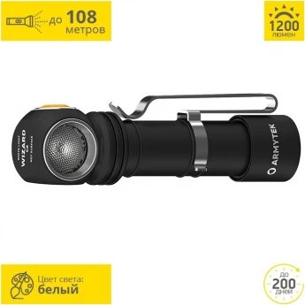Мультифонарь ARMYTEK WIZARD C2 MAGNET USB Мультифонарь ARMYTEK WIZARD C2 MAGNET USB